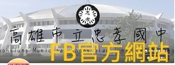 忠孝國中FB官方網站